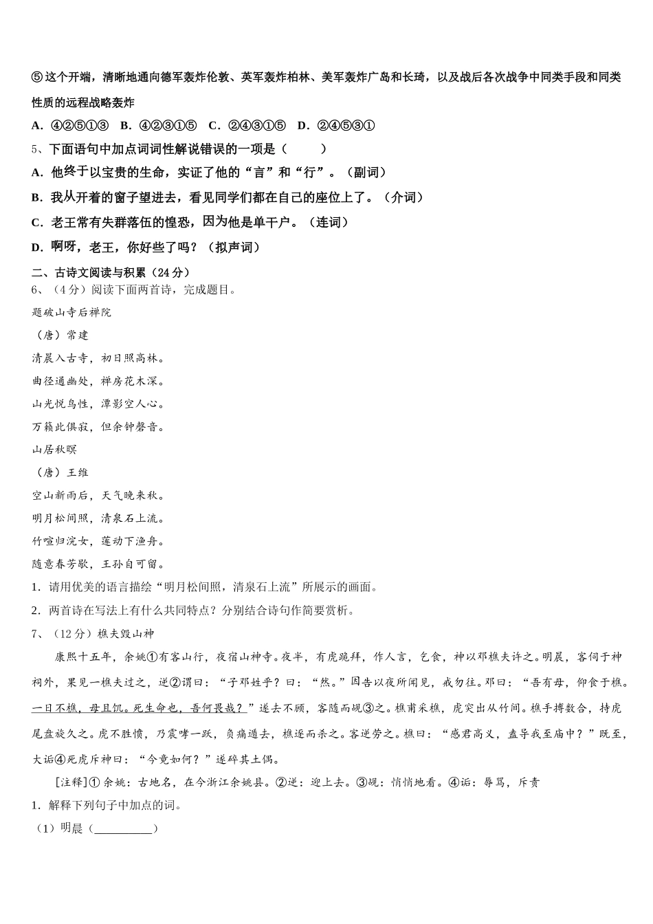 江苏省海安县城南实验中学2025年语文七下期中学业质量监测模拟试题含解析_第2页