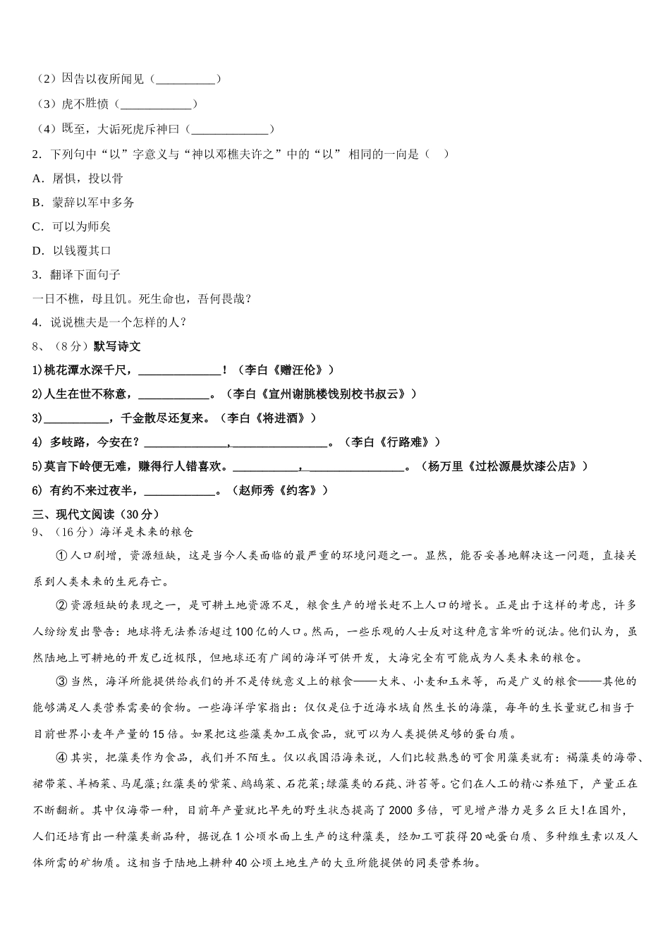 江苏省海安县城南实验中学2025年语文七下期中学业质量监测模拟试题含解析_第3页