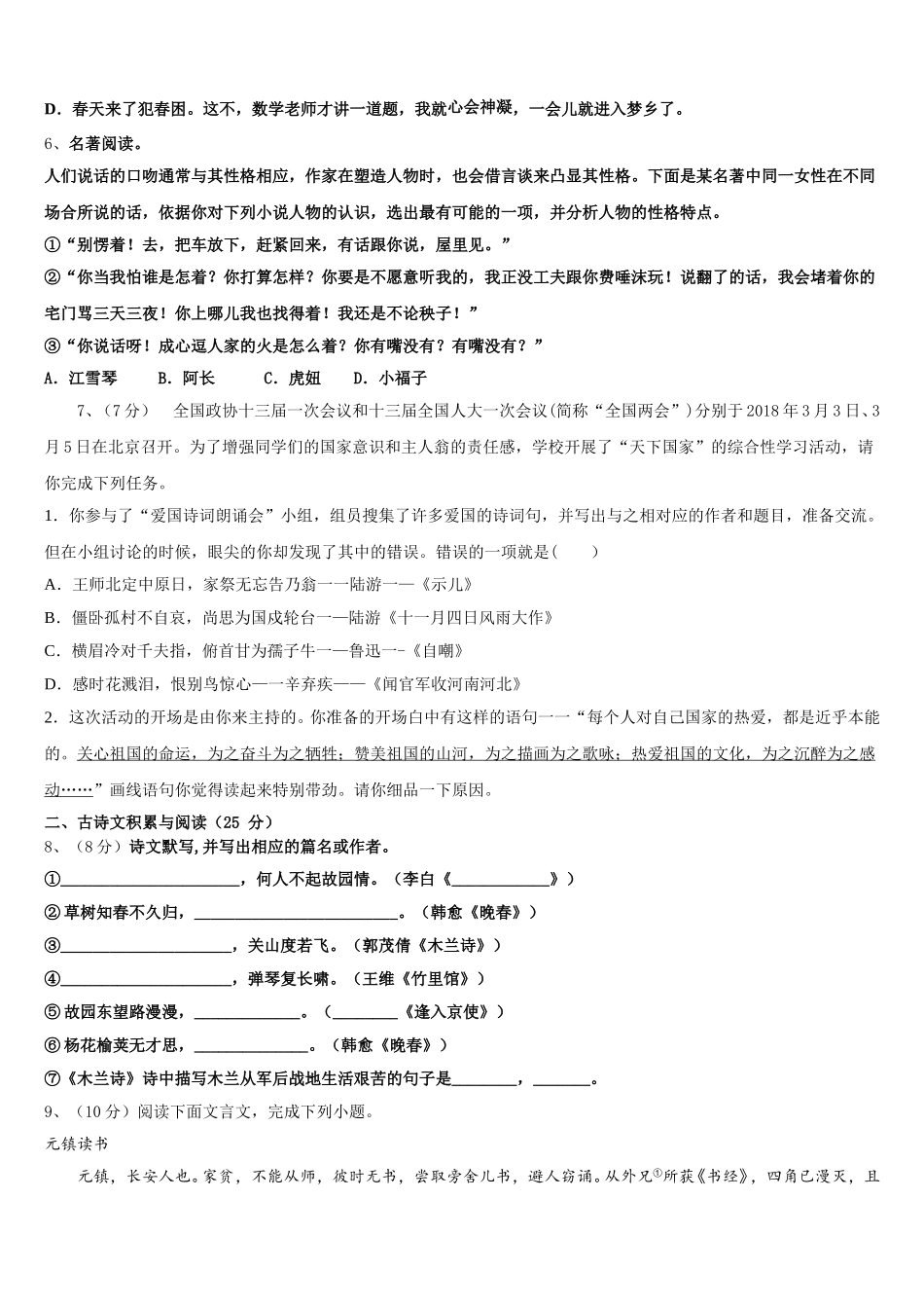江苏省淮安市名校2024-2025学年七下语文期中统考模拟试题含解析_第2页