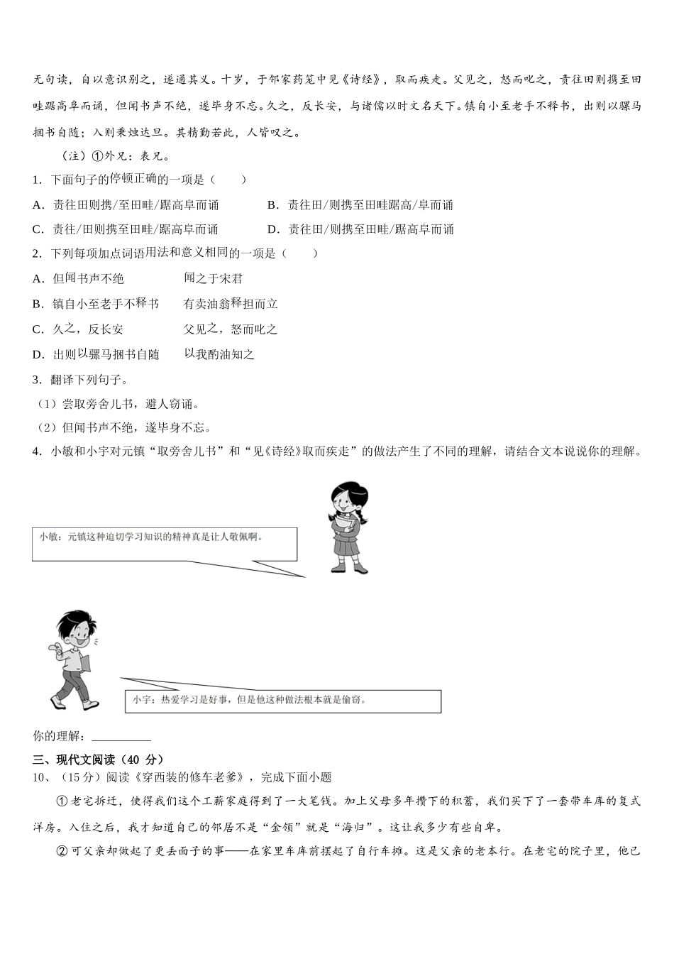 江苏省淮安市名校2024-2025学年七下语文期中统考模拟试题含解析_第3页
