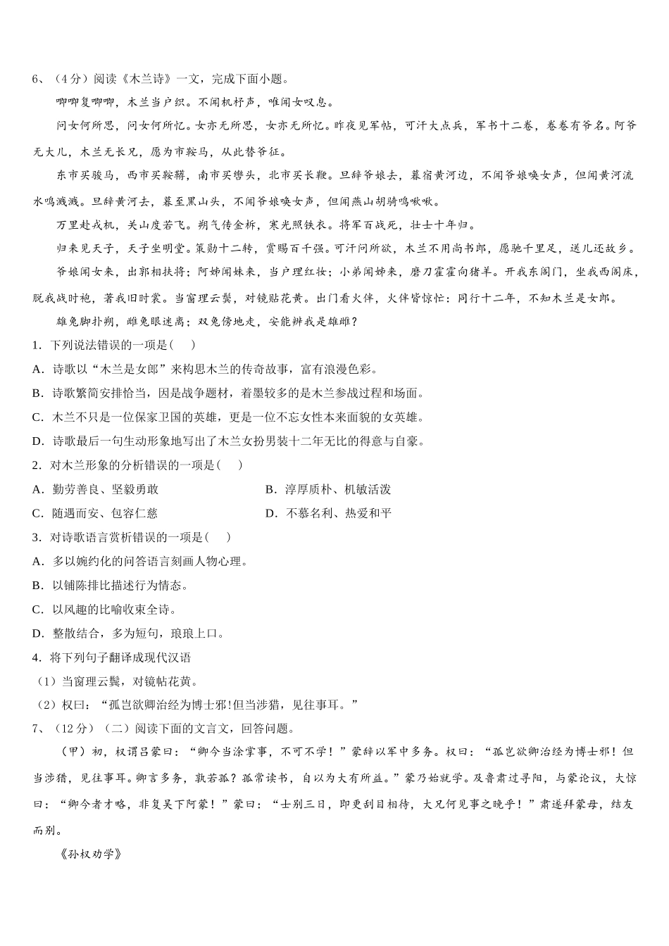 2025年江苏省句容市崇明片七下语文期中考试模拟试题含解析_第2页