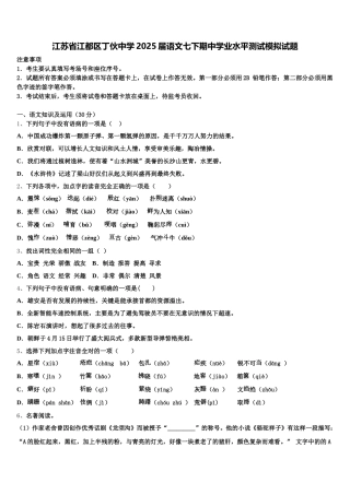 江苏省江都区丁伙中学2025届语文七下期中学业水平测试模拟试题含解析