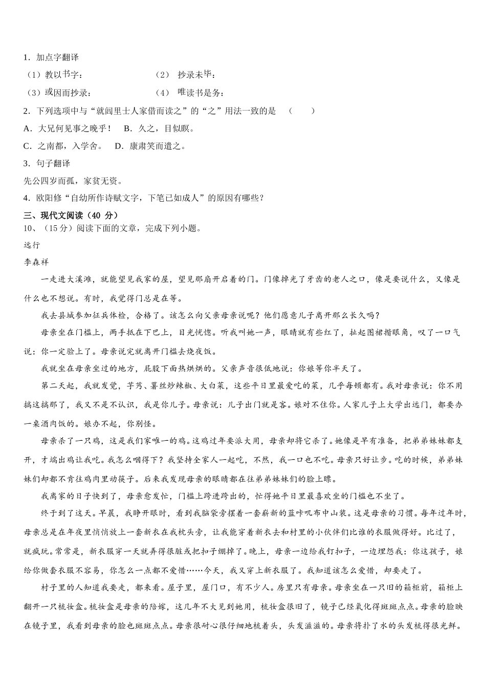 江苏省南通市东方中学2024-2025学年语文七年级第二学期期中调研试题含解析_第3页