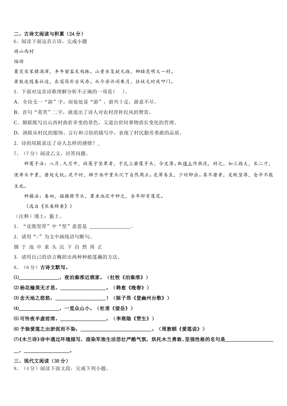 2025届江苏省扬州市梅岭中学语文七下期中调研模拟试题含解析_第2页