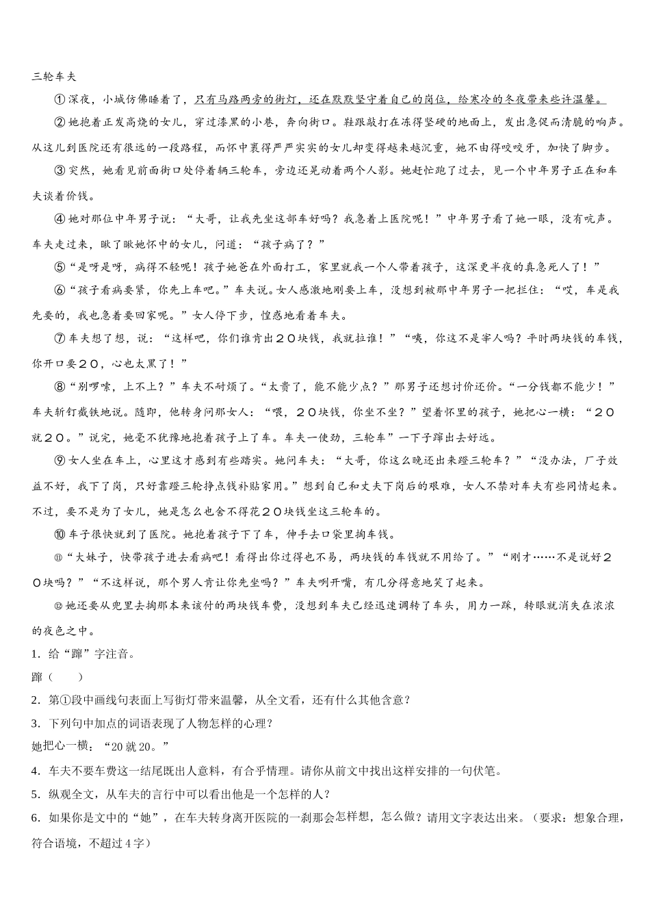 2025届江苏省扬州市梅岭中学语文七下期中调研模拟试题含解析_第3页