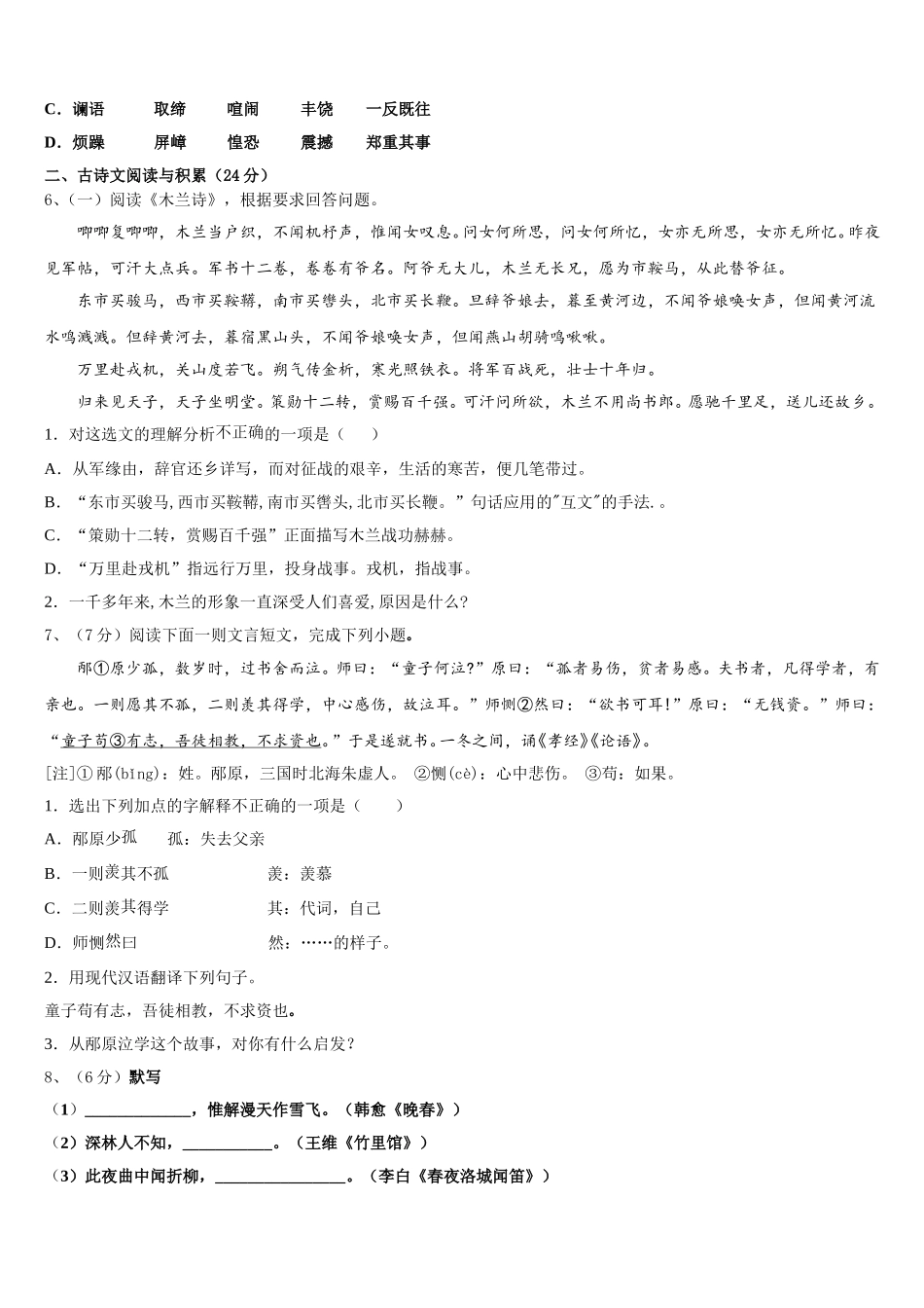 2025年江苏省扬州市仪征市语文七下期中达标检测试题含解析_第2页