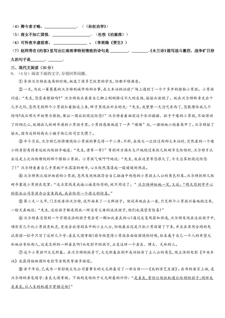 2025年江苏省扬州市仪征市语文七下期中达标检测试题含解析_第3页