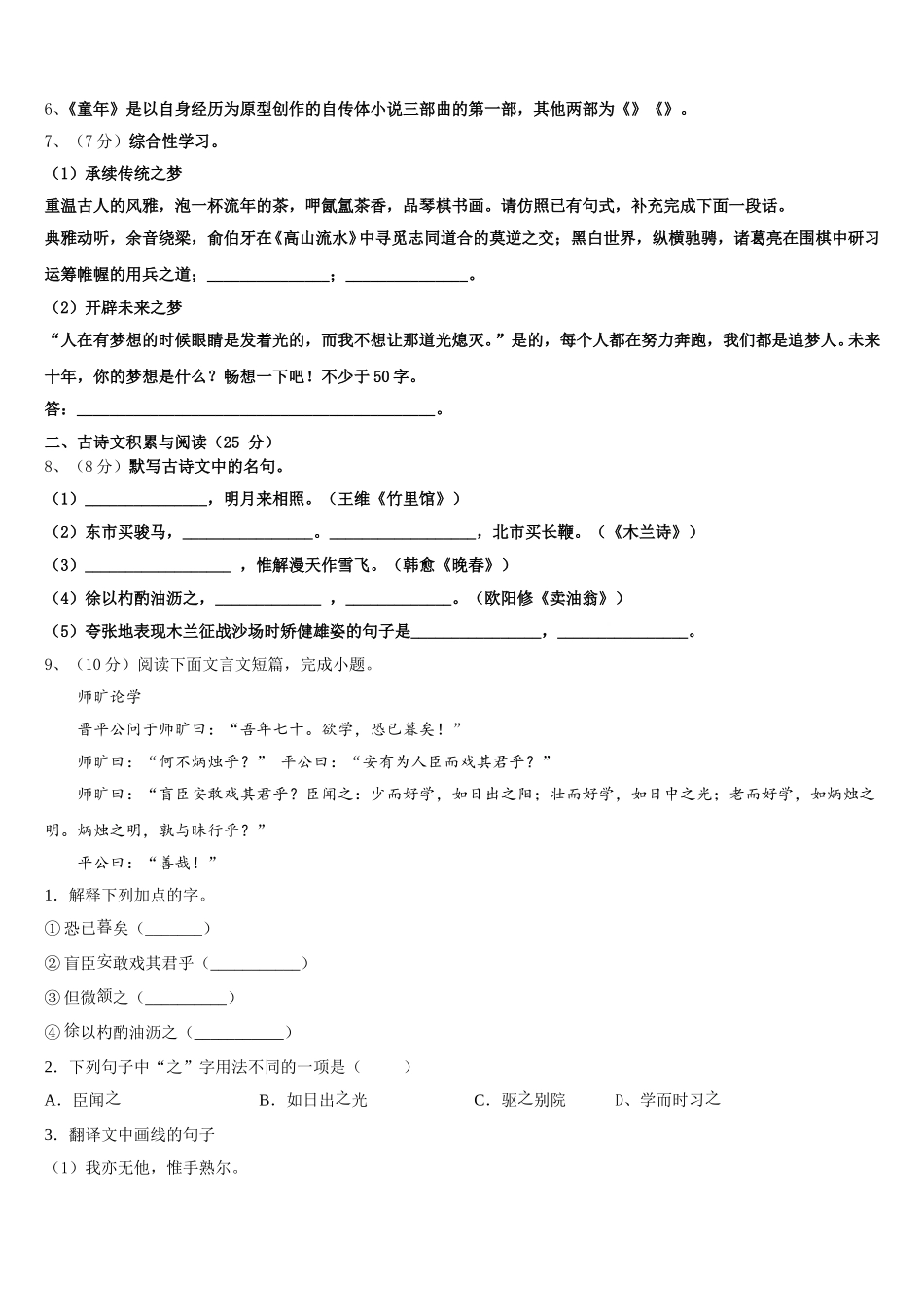 江苏省无锡市惠山区2025届七下语文期中质量检测试题含解析_第2页