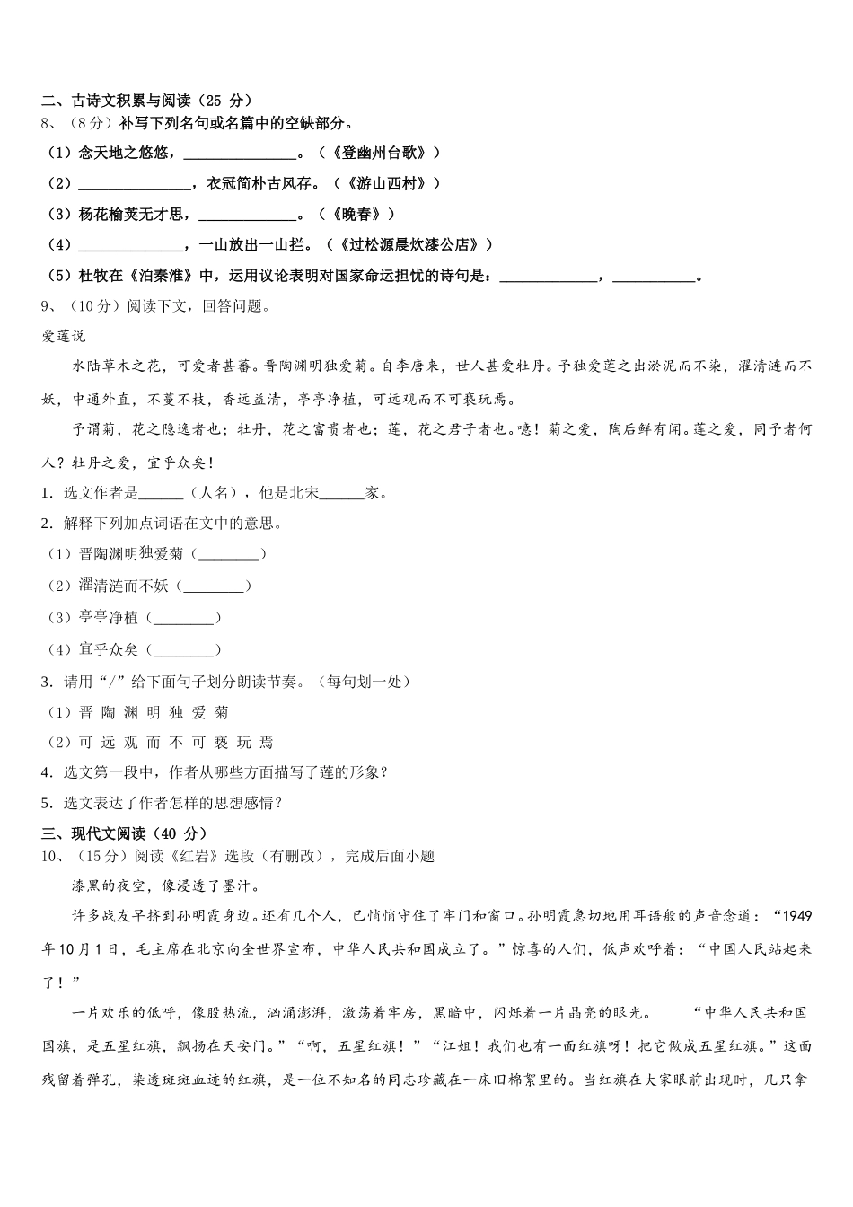 江苏省无锡江阴市2025年七年级语文第二学期期中学业水平测试模拟试题含解析_第3页