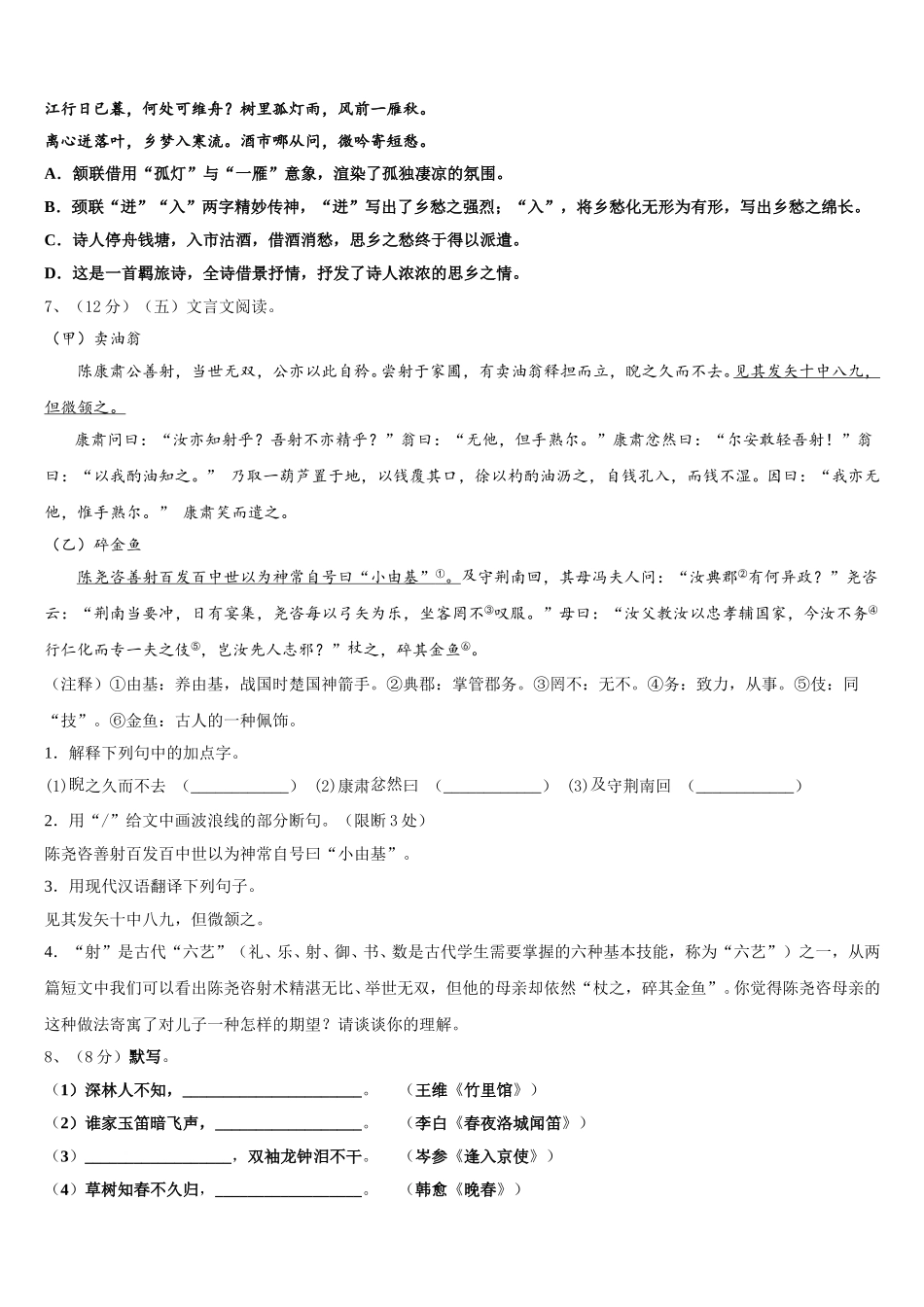 2024-2025学年江苏南京市秦外、钟英七下语文期中质量检测模拟试题含解析_第2页
