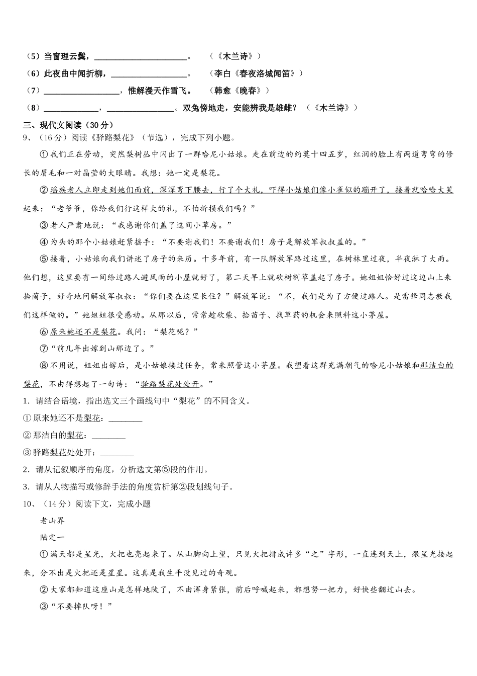 2024-2025学年江苏南京市秦外、钟英七下语文期中质量检测模拟试题含解析_第3页