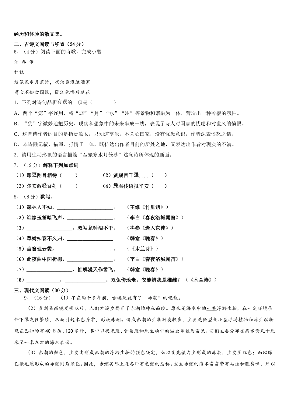 江苏省苏州市景范中学2024-2025学年语文七年级第二学期期中统考试题含解析_第2页