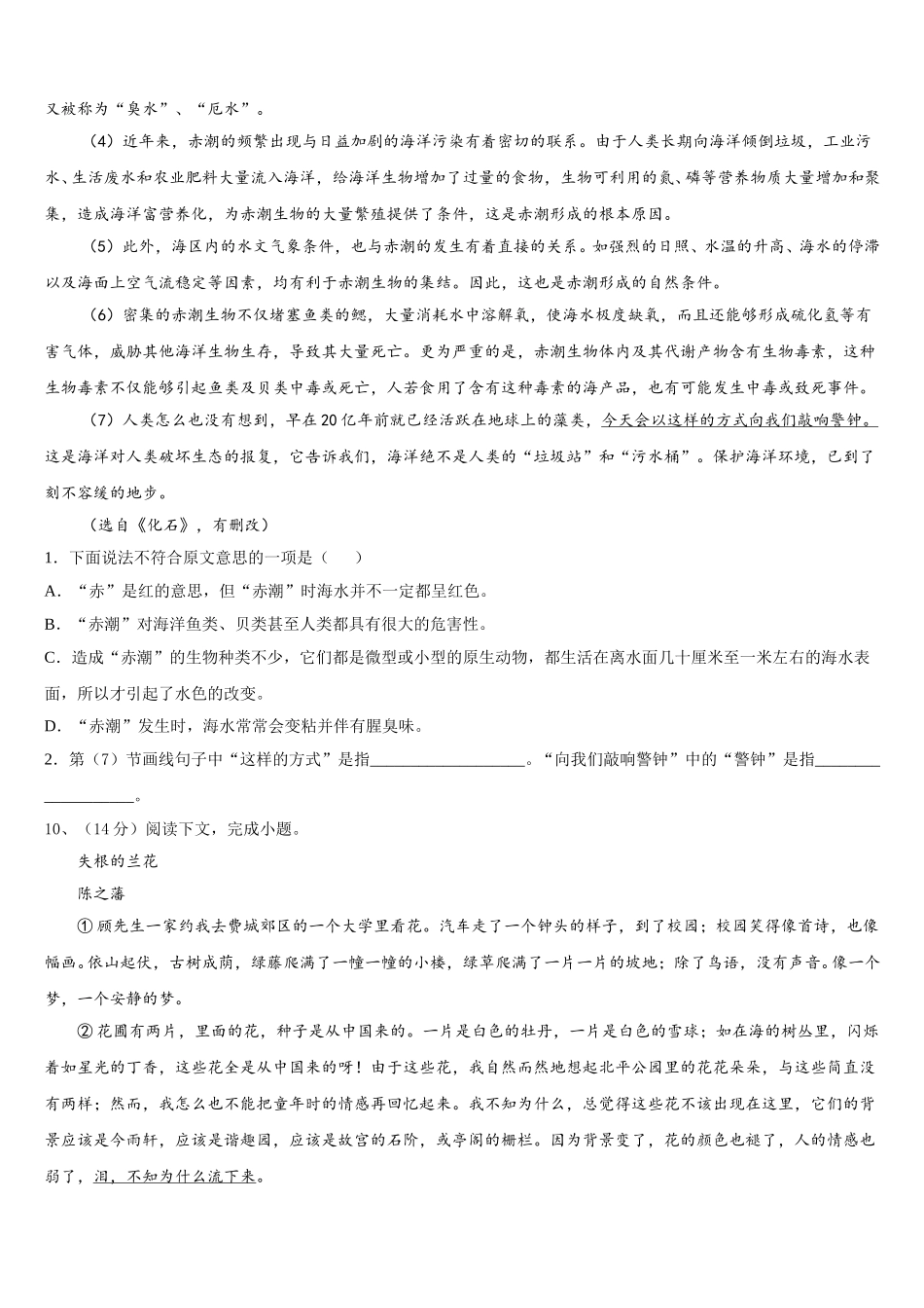 江苏省苏州市景范中学2024-2025学年语文七年级第二学期期中统考试题含解析_第3页