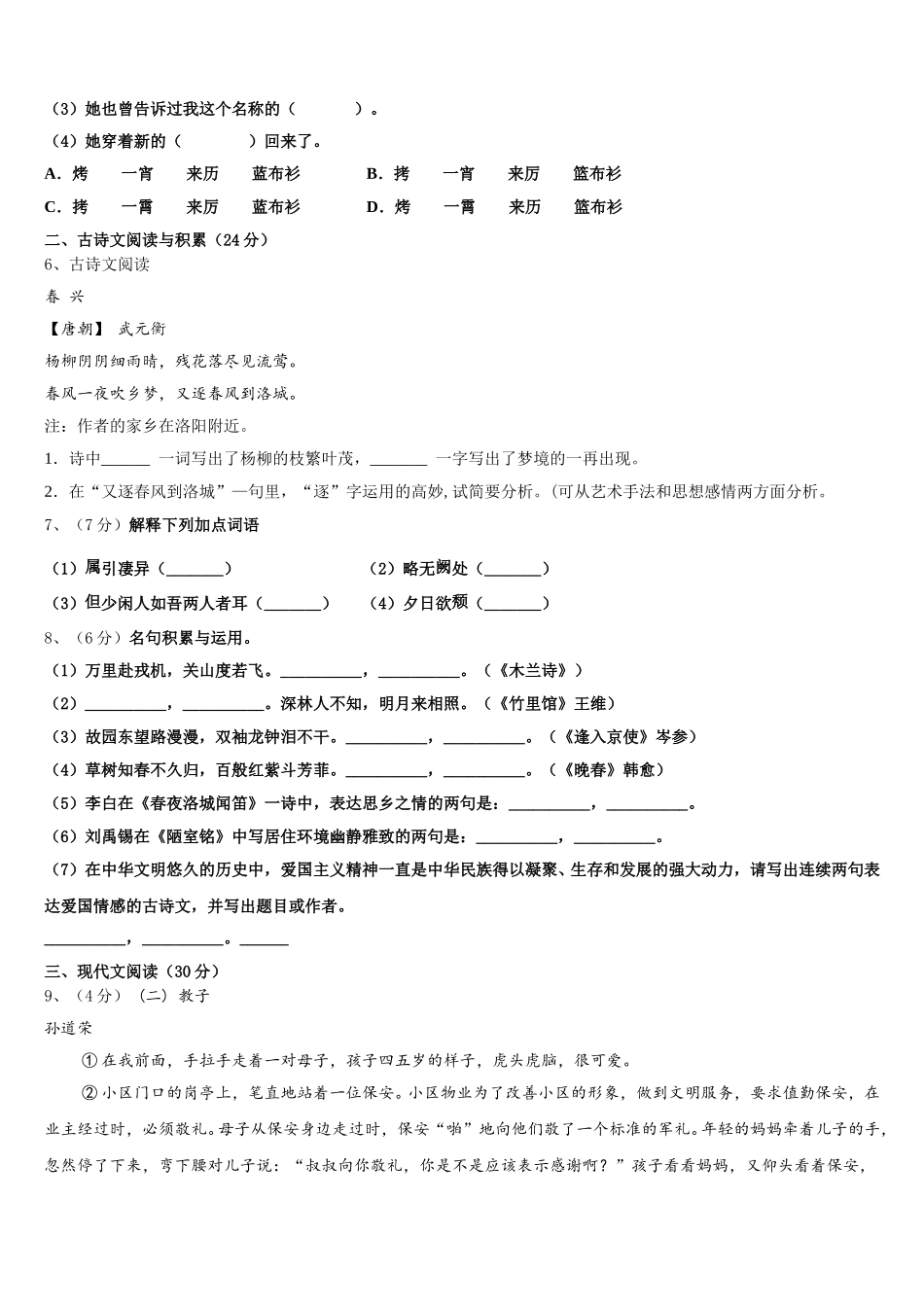 江苏省苏州市张家港第一中学2025年语文七年级第二学期期中检测试题含解析_第2页