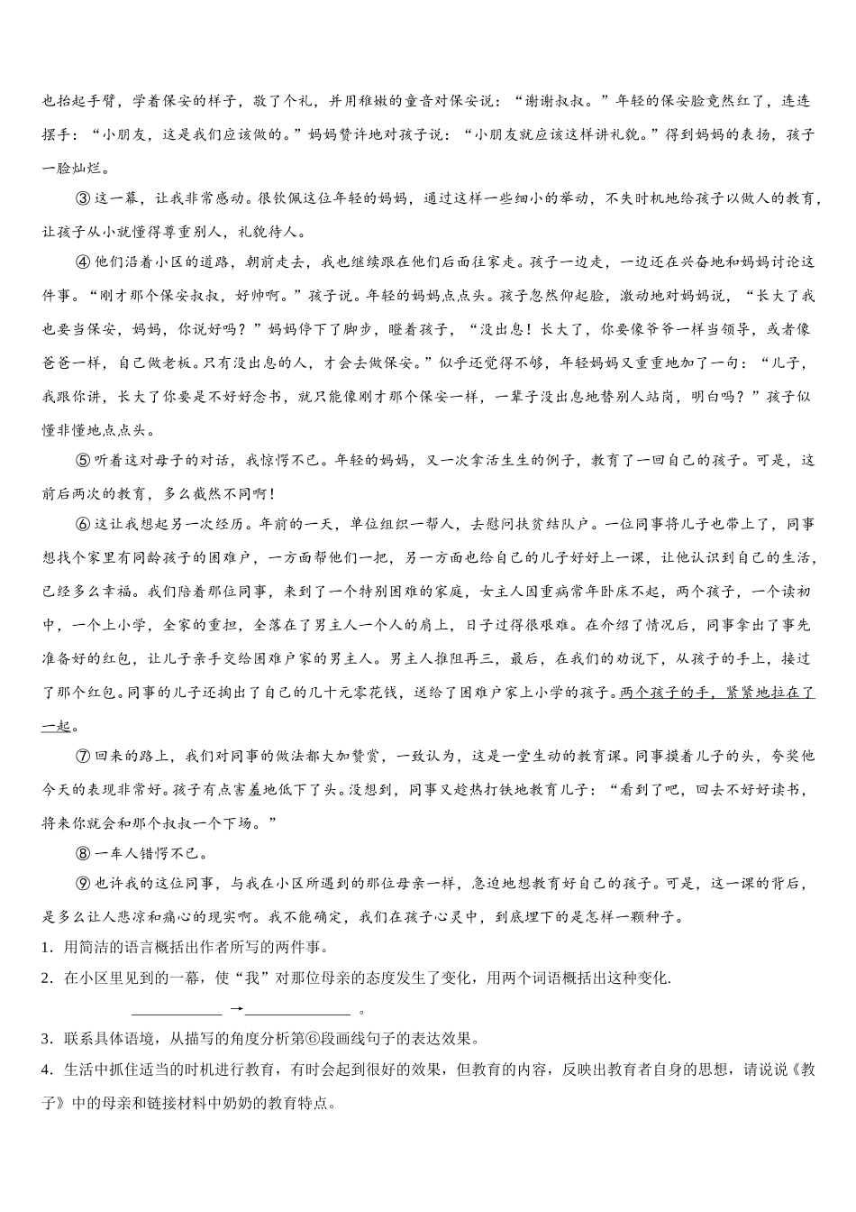 江苏省苏州市张家港第一中学2025年语文七年级第二学期期中检测试题含解析_第3页