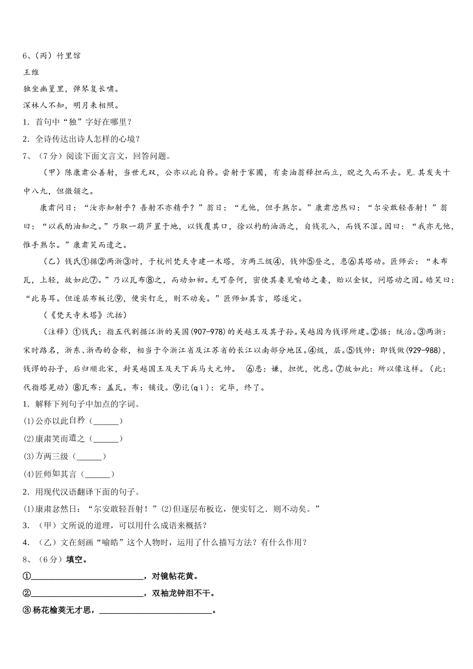 江苏无锡市2025届七下语文期中联考模拟试题含解析_第2页