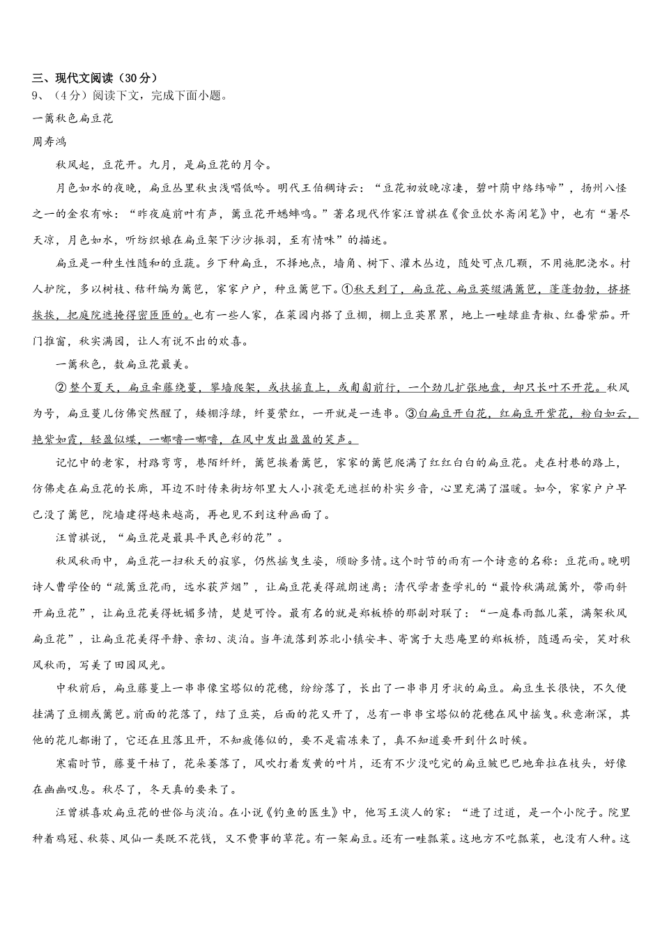 江苏无锡市2025届七下语文期中联考模拟试题含解析_第3页