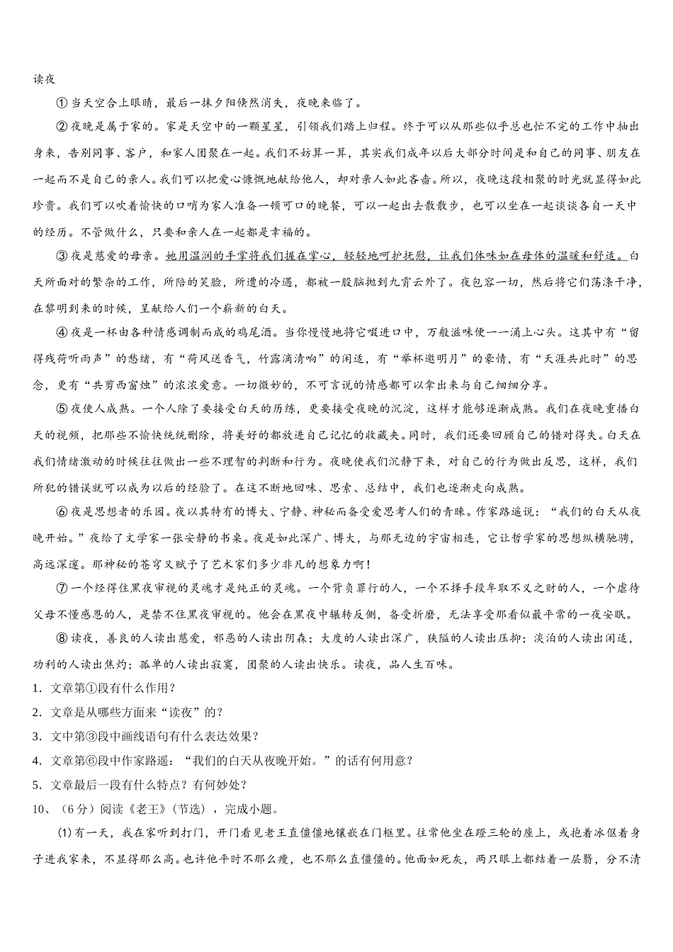 2025年江苏省南通市如皋市搬经镇七下语文期中质量跟踪监视模拟试题含解析_第3页