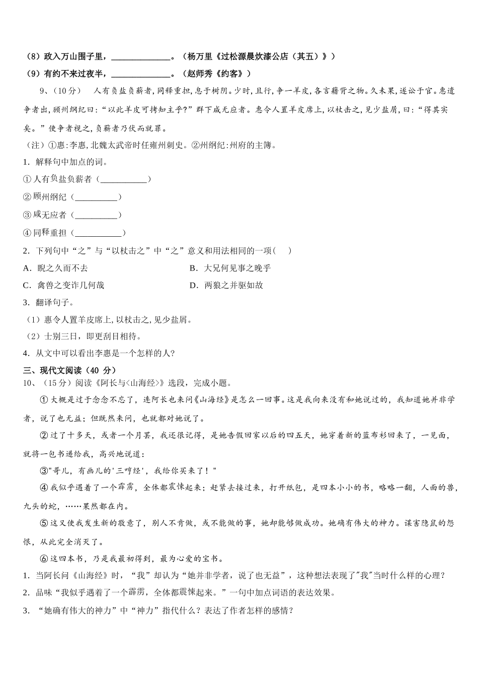 苏州市工业2024-2025学年七年级语文第二学期期中教学质量检测模拟试题含解析_第3页