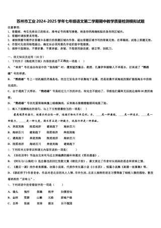 苏州市工业2024-2025学年七年级语文第二学期期中教学质量检测模拟试题含解析