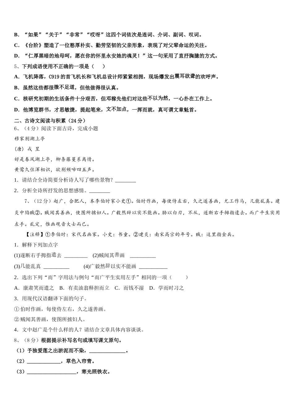 2024-2025学年江苏省扬中学市语文七下期中综合测试试题含解析_第2页