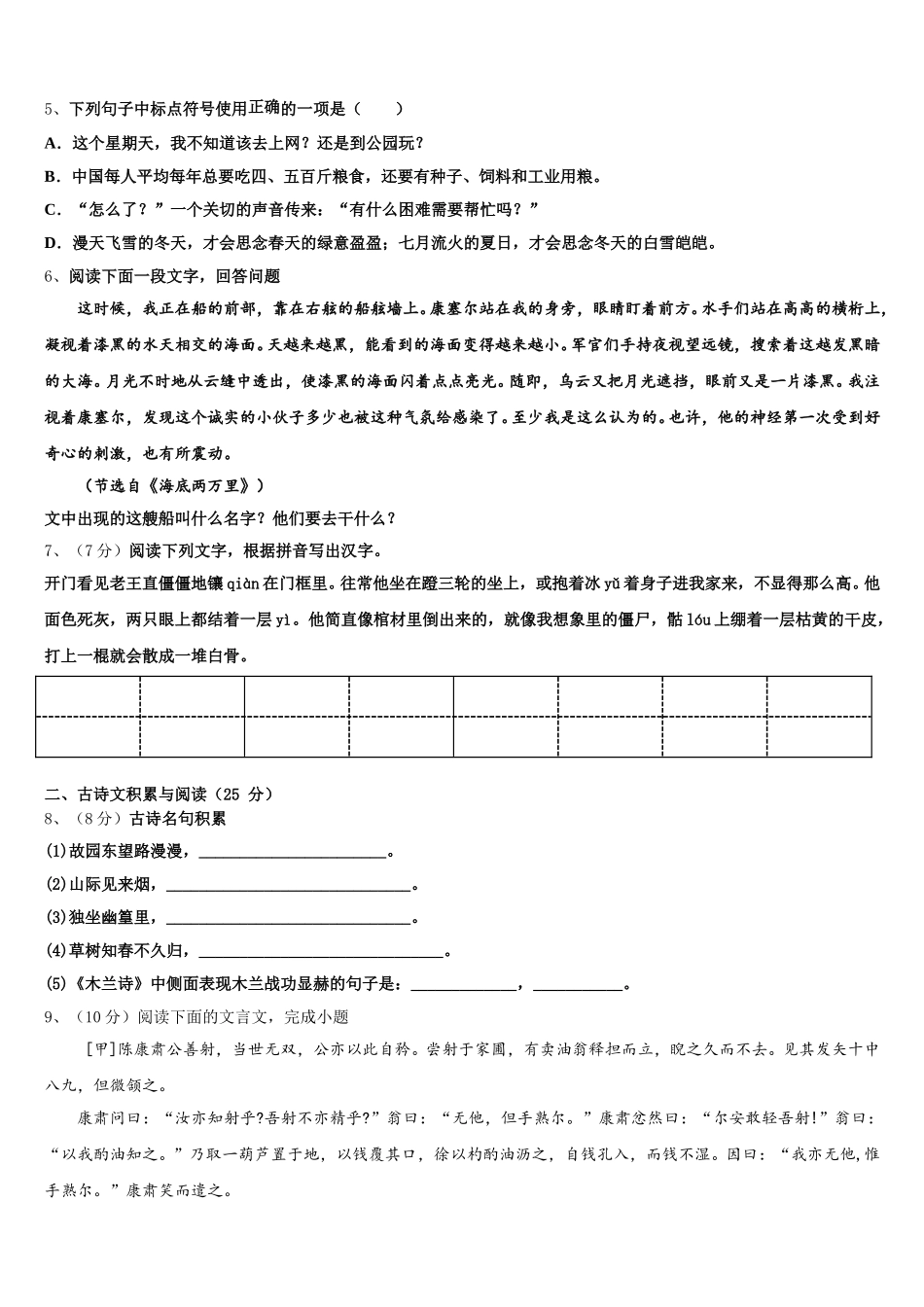 2024-2025学年江苏省盐城市盐都区语文七年级第二学期期中调研模拟试题含解析_第2页
