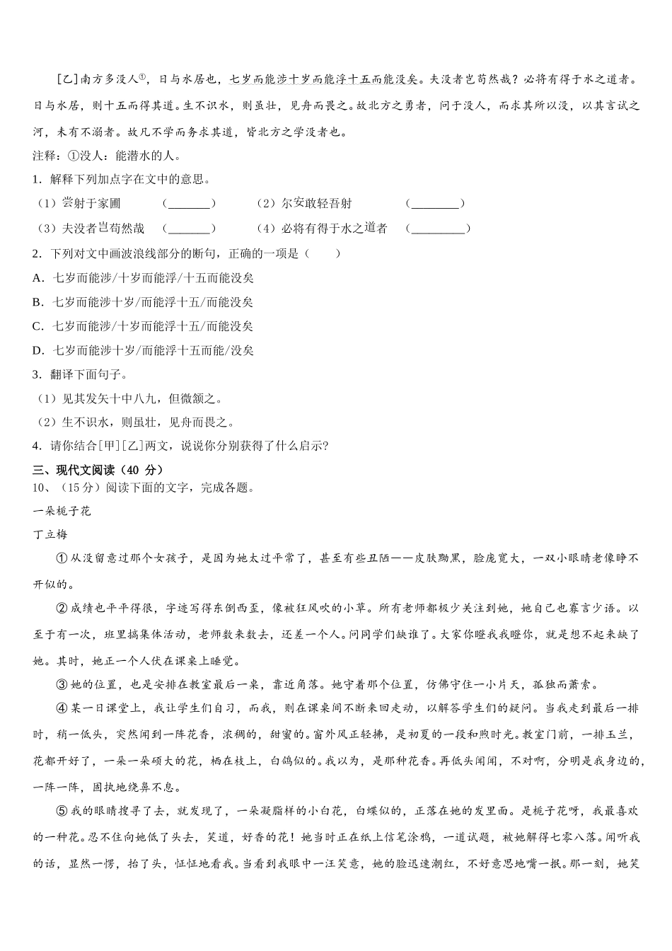 2024-2025学年江苏省盐城市盐都区语文七年级第二学期期中调研模拟试题含解析_第3页