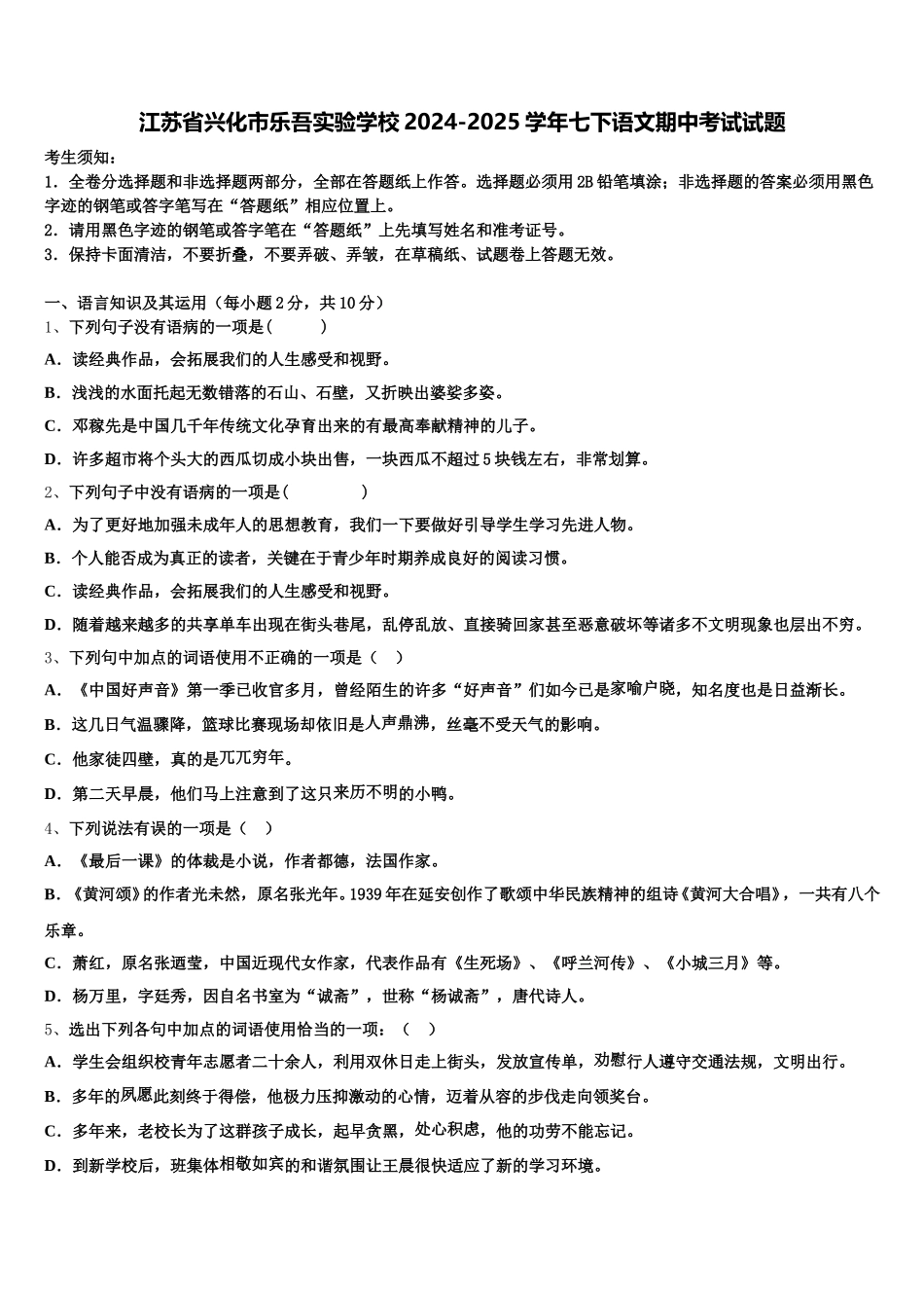 江苏省兴化市乐吾实验学校2024-2025学年七下语文期中考试试题含解析_第1页
