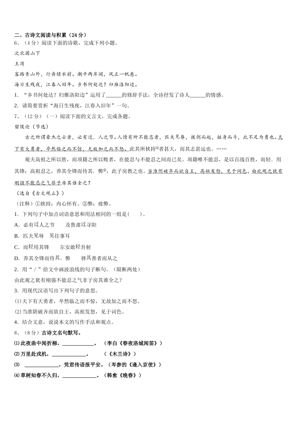 江苏省兴化市乐吾实验学校2024-2025学年七下语文期中考试试题含解析_第2页