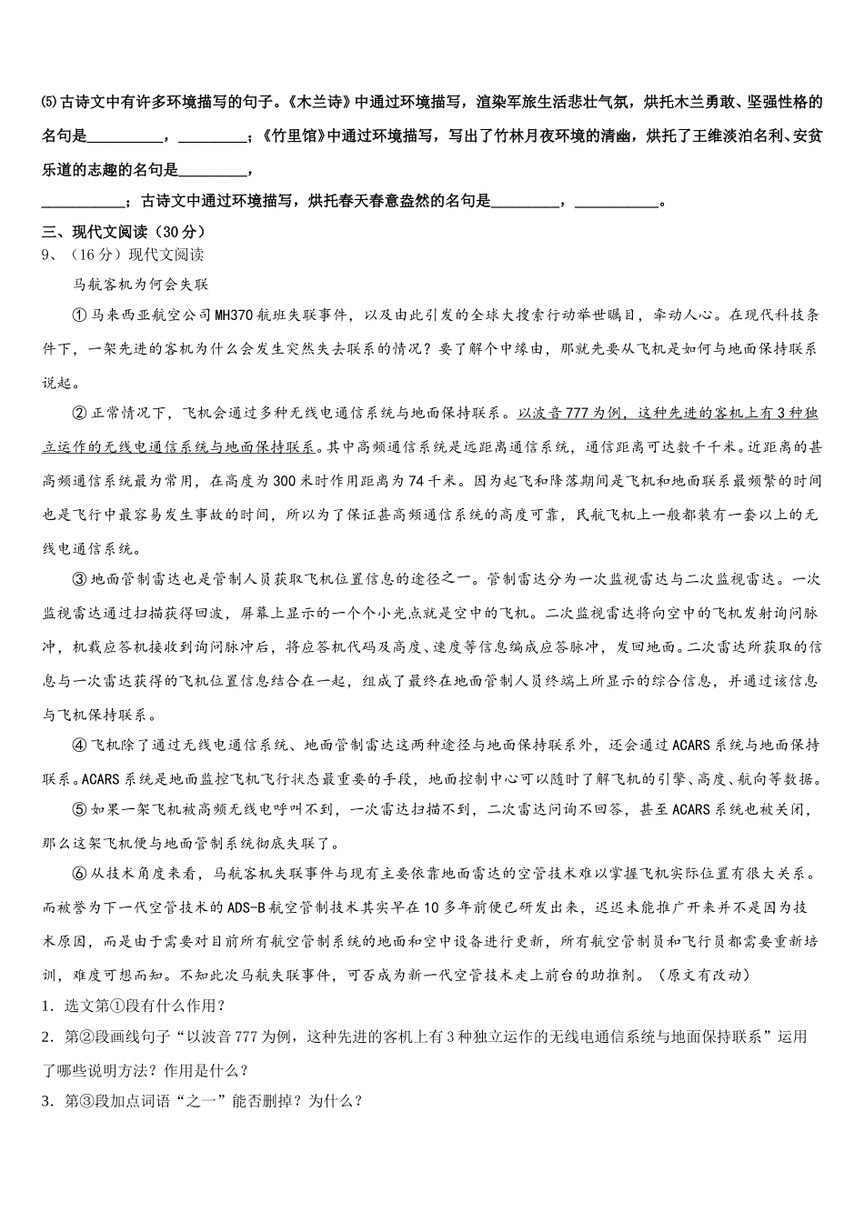 江苏省兴化市乐吾实验学校2024-2025学年七下语文期中考试试题含解析_第3页