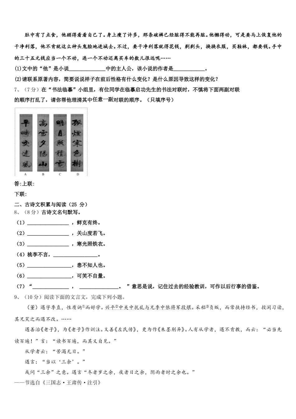 2025届江苏省扬州市邗江区部分学校七年级语文第二学期期中教学质量检测模拟试题含解析_第2页