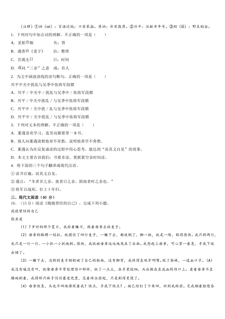 2025届江苏省扬州市邗江区部分学校七年级语文第二学期期中教学质量检测模拟试题含解析_第3页