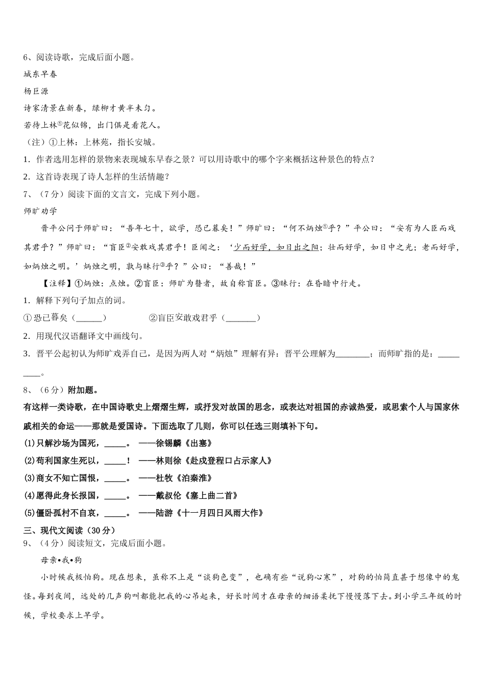 2024-2025学年江苏南京市东山外国语学校七下语文期中达标检测试题含解析_第2页