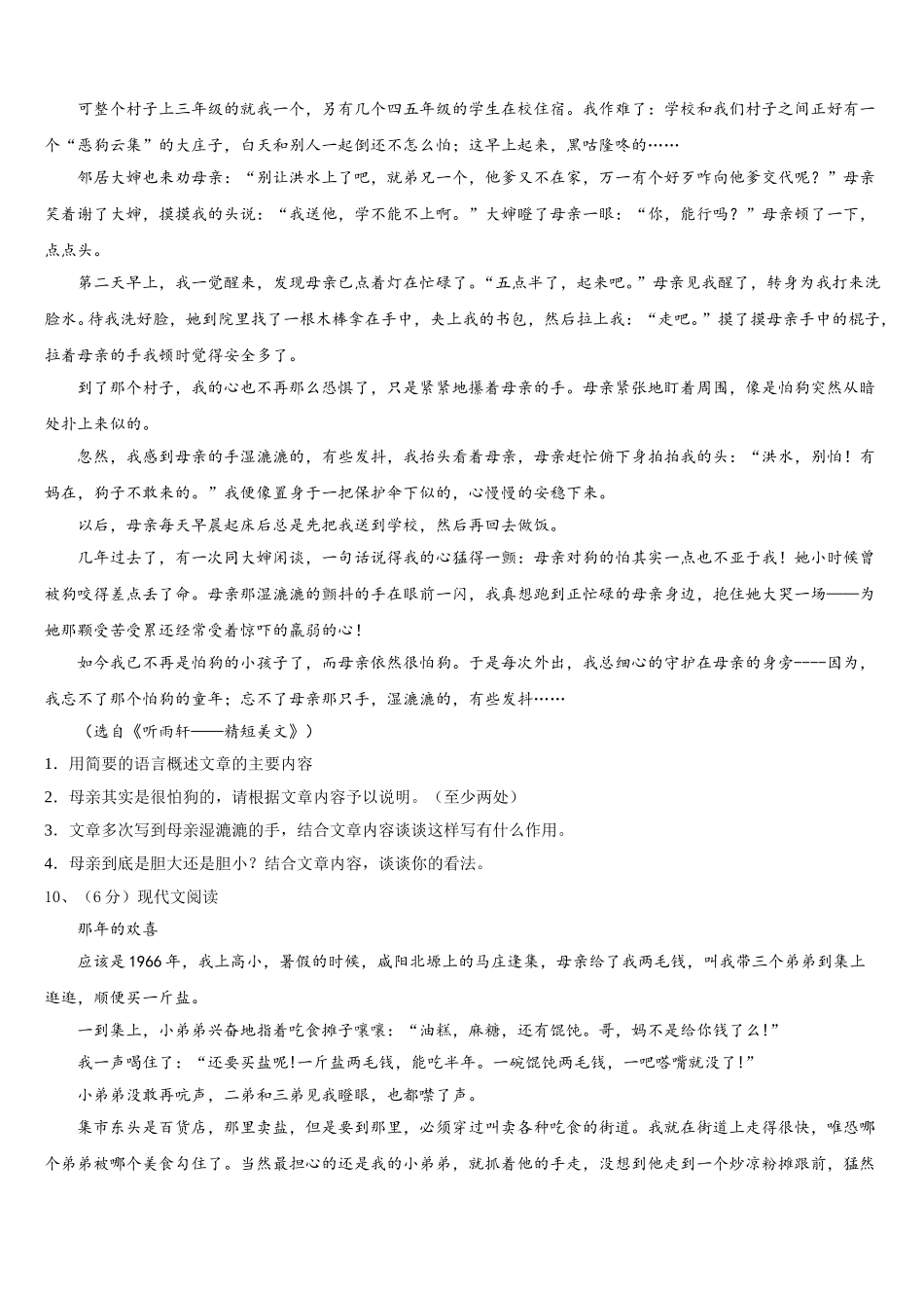 2024-2025学年江苏南京市东山外国语学校七下语文期中达标检测试题含解析_第3页