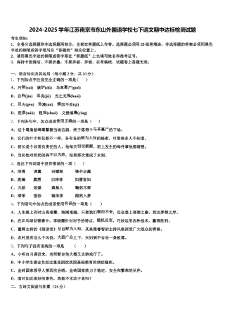 2024-2025学年江苏南京市东山外国语学校七下语文期中达标检测试题含解析