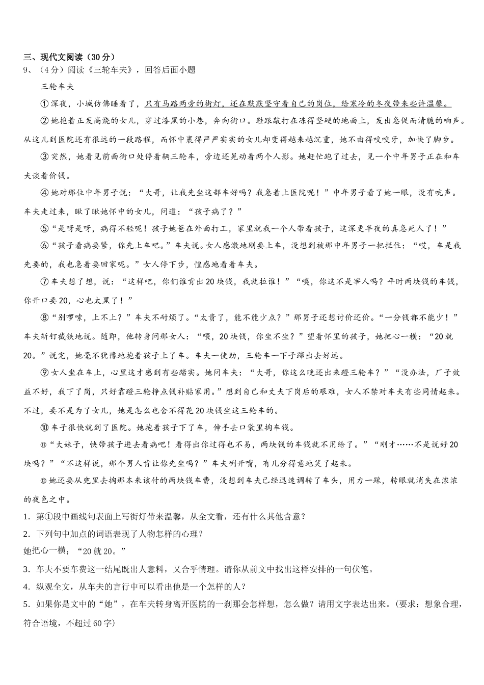 2025年江苏省靖江市实验学校天水分校语文七下期中监测模拟试题含解析_第3页