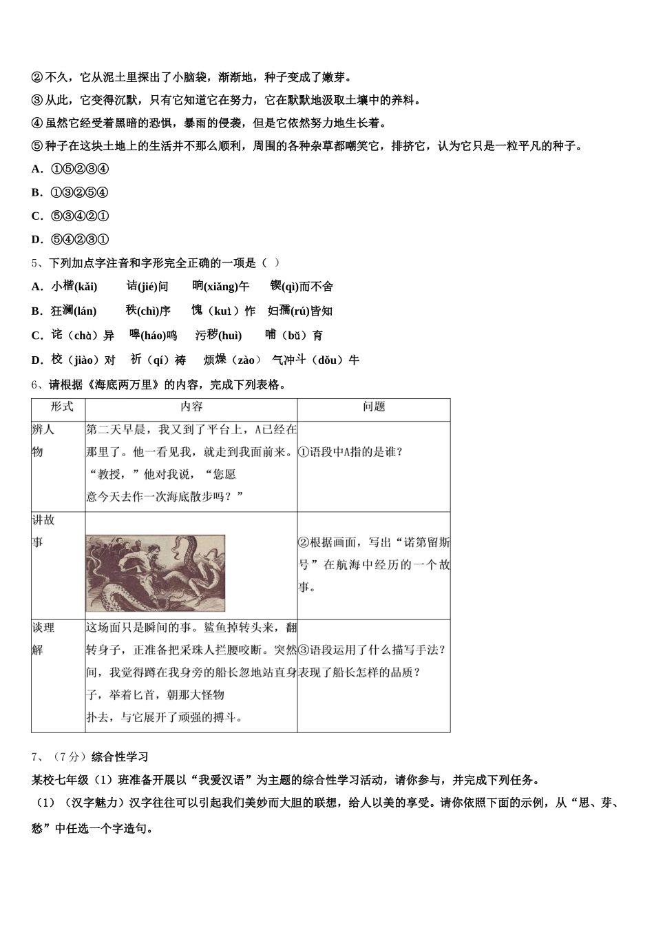 2025年江苏省南通市长江中学七下语文期中达标检测试题含解析_第2页