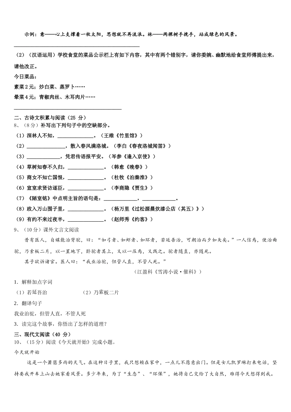 2025年江苏省南通市长江中学七下语文期中达标检测试题含解析_第3页