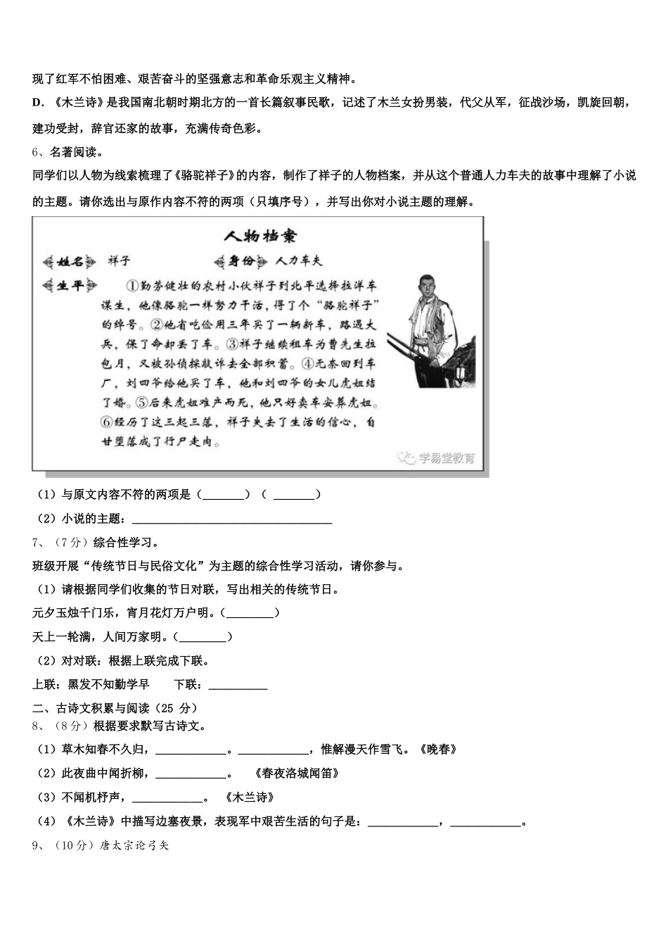 2025届宜兴市洑东中学语文七下期中质量跟踪监视试题含解析_第2页