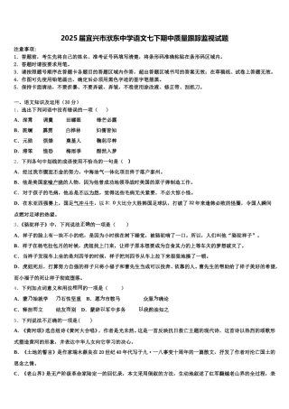2025届宜兴市洑东中学语文七下期中质量跟踪监视试题含解析