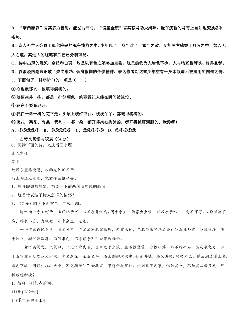 2025年江苏省无锡市塔影中学语文七下期中达标测试试题含解析_第2页