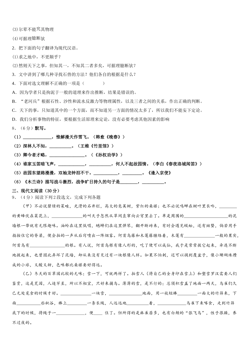 2025年江苏省无锡市塔影中学语文七下期中达标测试试题含解析_第3页