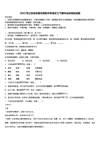 2025年江苏省无锡市塔影中学语文七下期中达标测试试题含解析