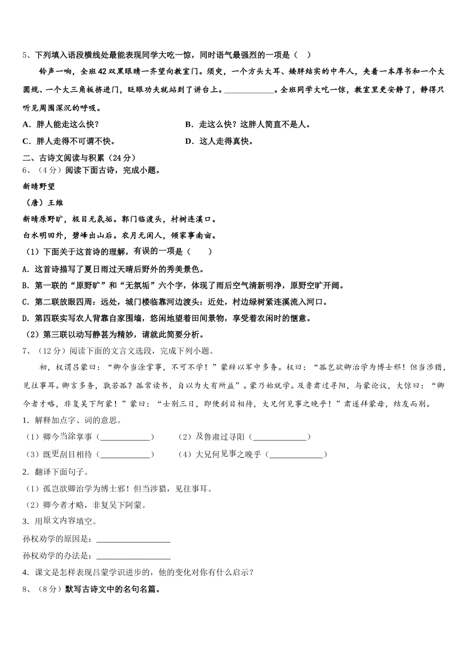 江苏省苏州常熟市2025届语文七下期中监测模拟试题含解析_第2页
