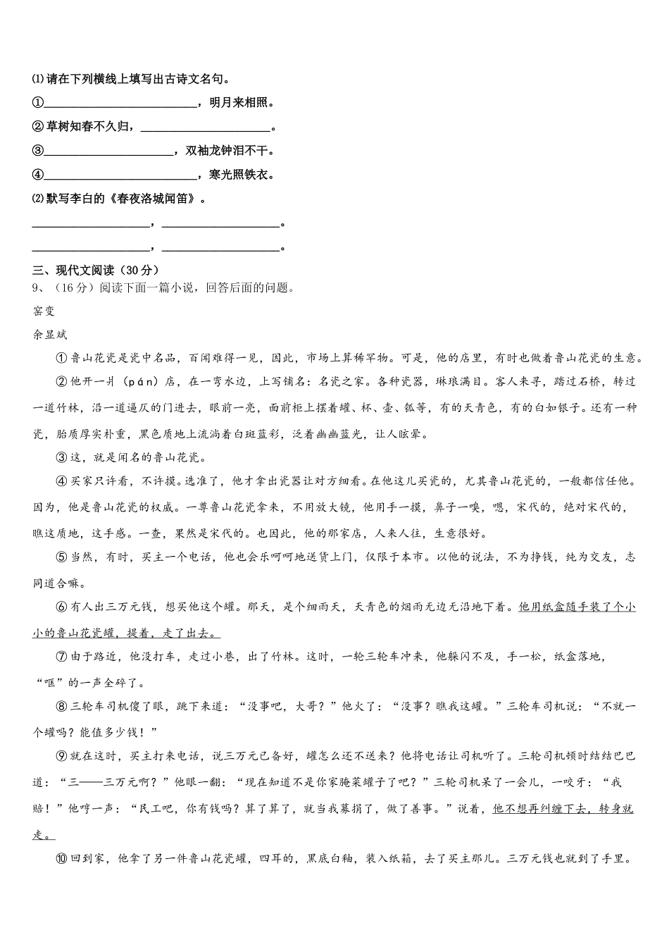 江苏省苏州常熟市2025届语文七下期中监测模拟试题含解析_第3页