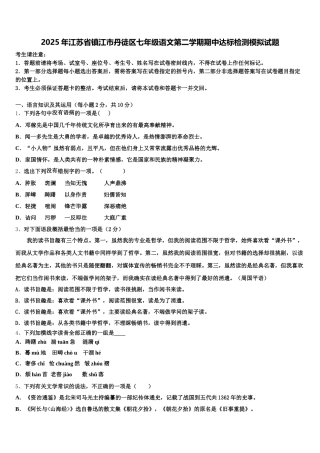 2025年江苏省镇江市丹徒区七年级语文第二学期期中达标检测模拟试题含解析