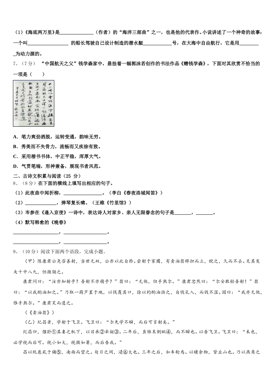 江苏省泰州市姜堰区实验初级中学2025年七下语文期中教学质量检测模拟试题含解析_第2页
