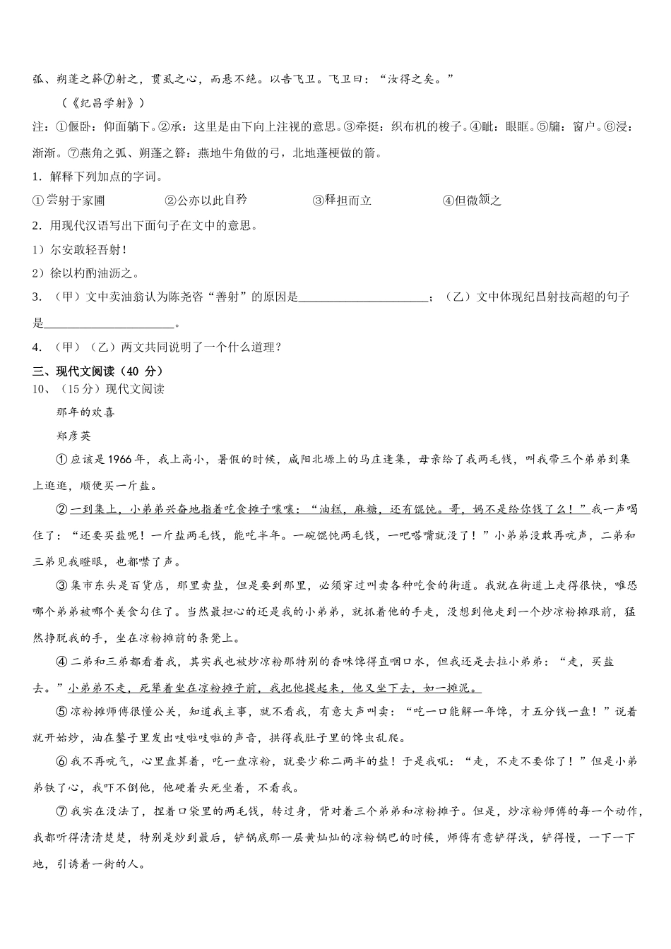 江苏省泰州市姜堰区实验初级中学2025年七下语文期中教学质量检测模拟试题含解析_第3页