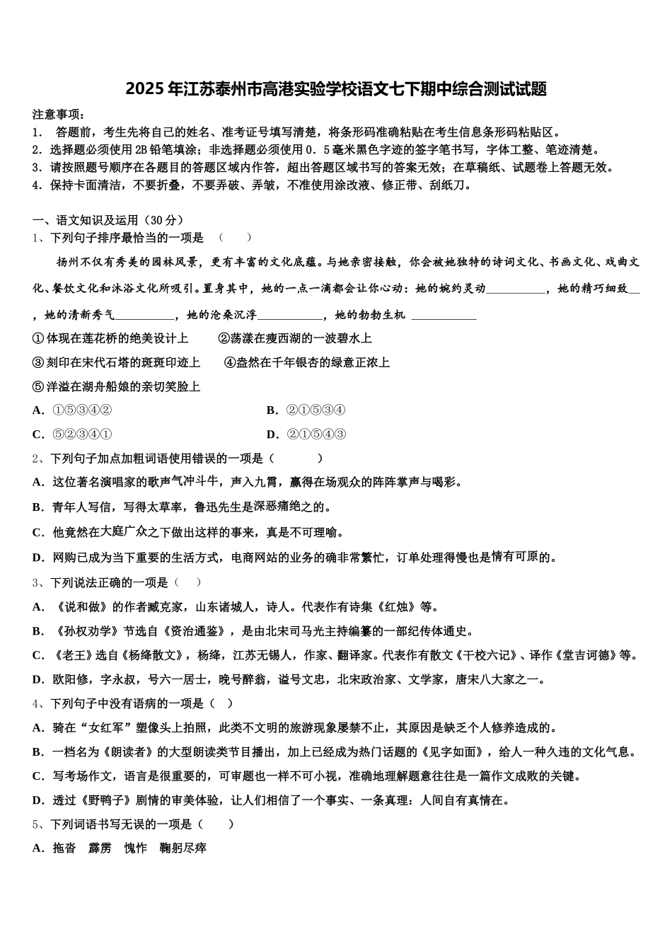 2025年江苏泰州市高港实验学校语文七下期中综合测试试题含解析_第1页