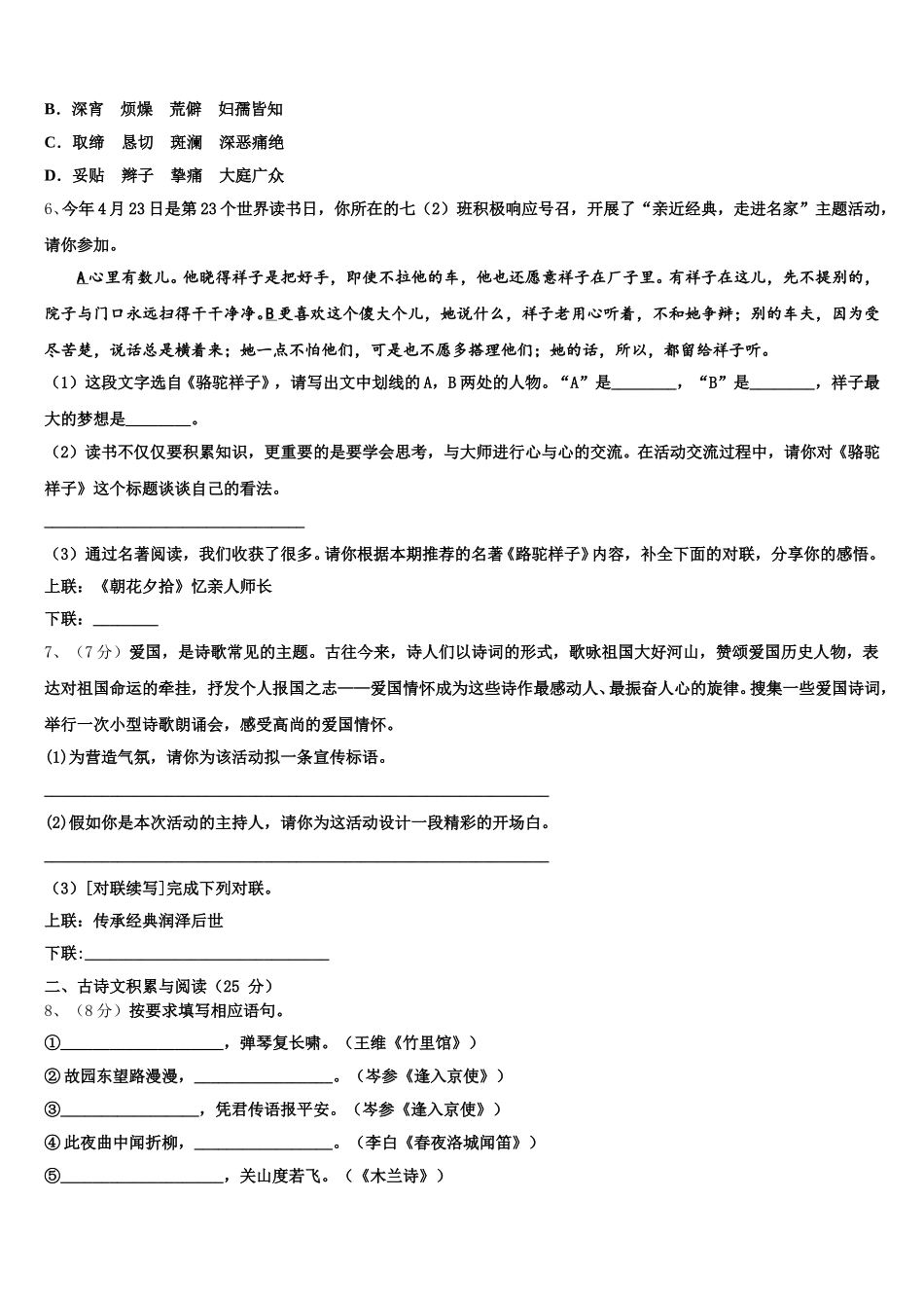 2025年江苏泰州市高港实验学校语文七下期中综合测试试题含解析_第2页